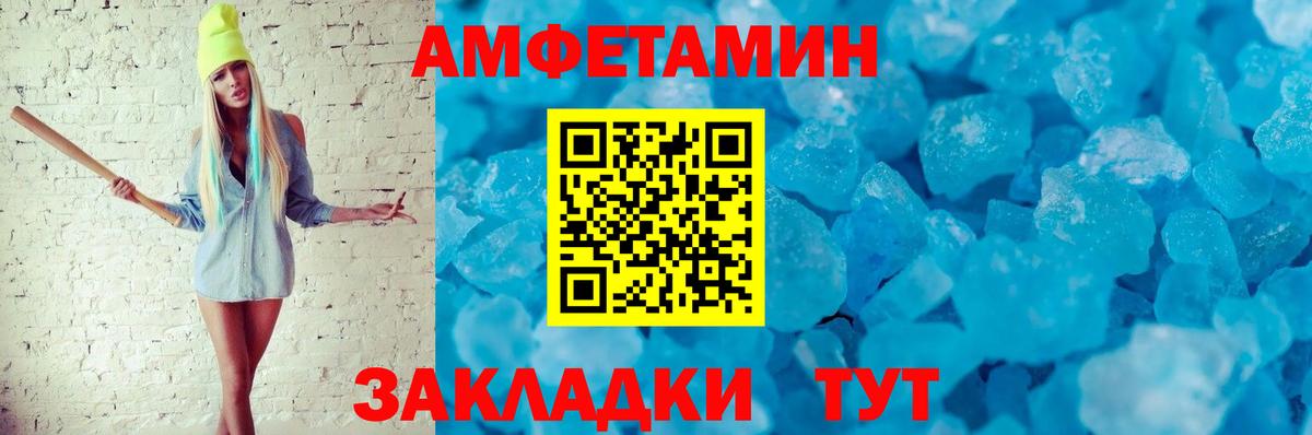 Amphetamine Розовый Лениногорск