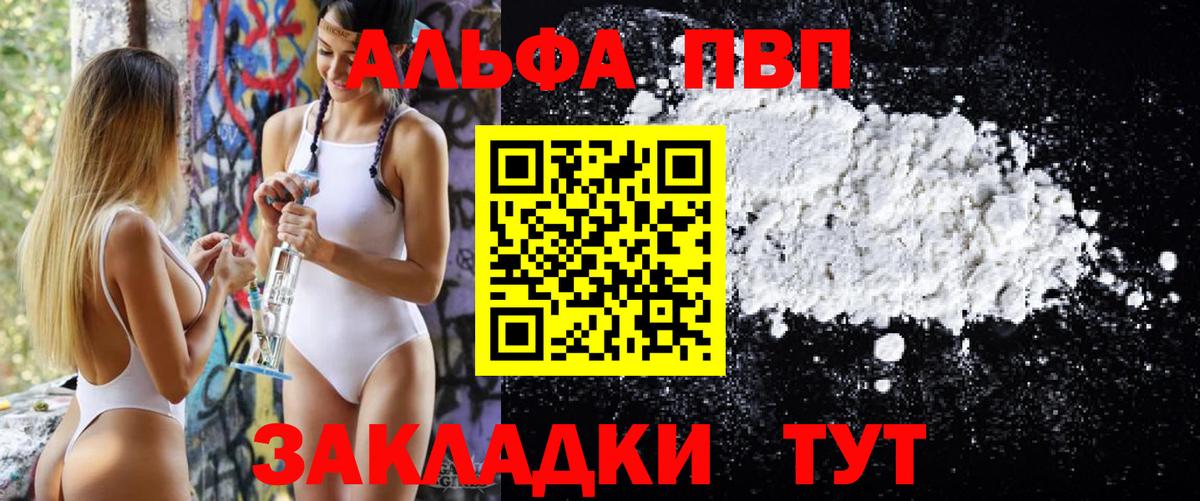 Alpha PVP Лениногорск