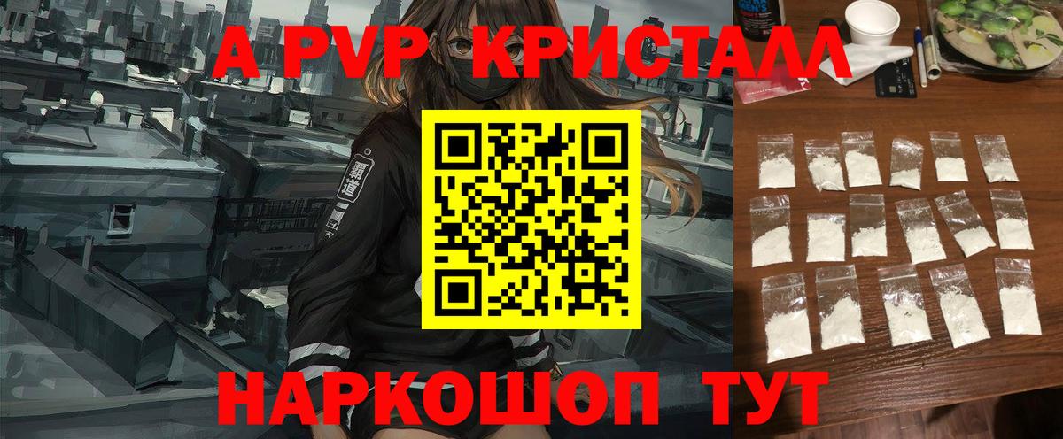 Alpha-PVP  Alfa_PVP Crystall  A PVP крисы CK  Вход с VPN  Лениногорск 