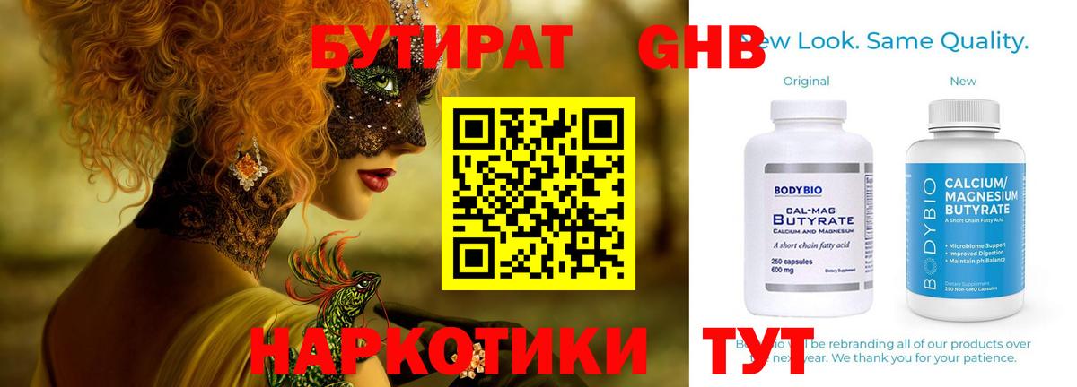 БУТИРАТ  Вход с VPN  Лениногорск  Бутират оксана 