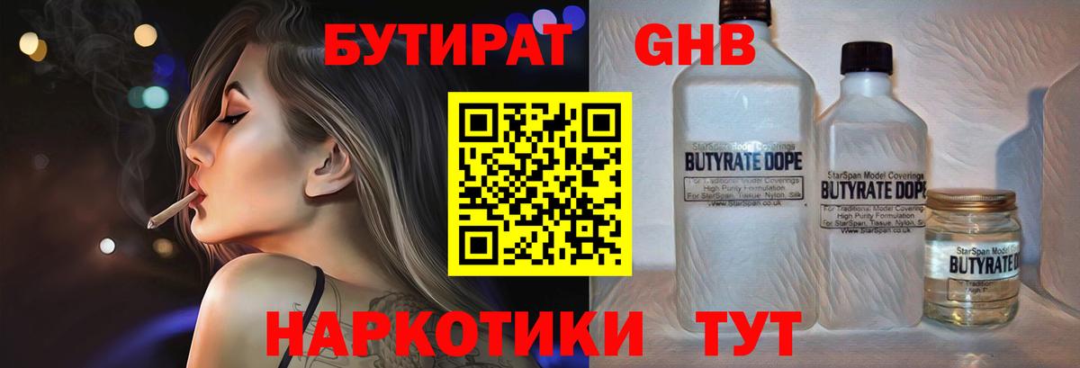 Бутират бутик Лениногорск