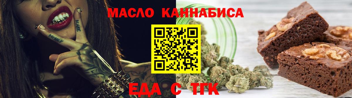 Еда ТГК конопля Лениногорск