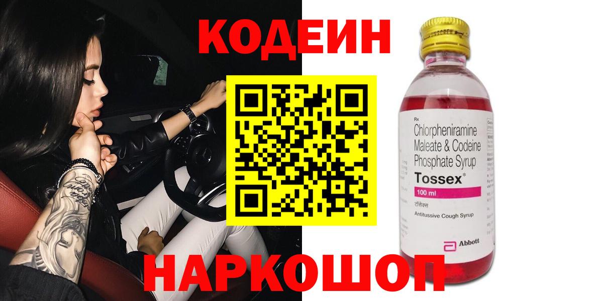 Кодеиновый сироп Lean напиток Lean (лин)  Вход с VPN  Лениногорск  Кодеиновый сироп Lean Purple Drank 