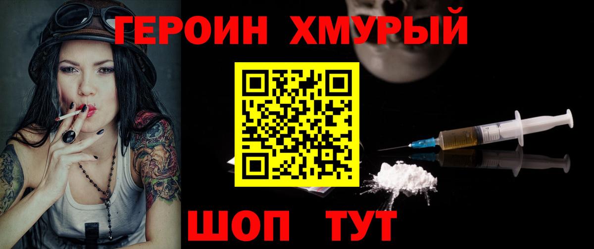 ГЕРОИН  Вход с VPN  Лениногорск  ГЕРОИН хмурый 