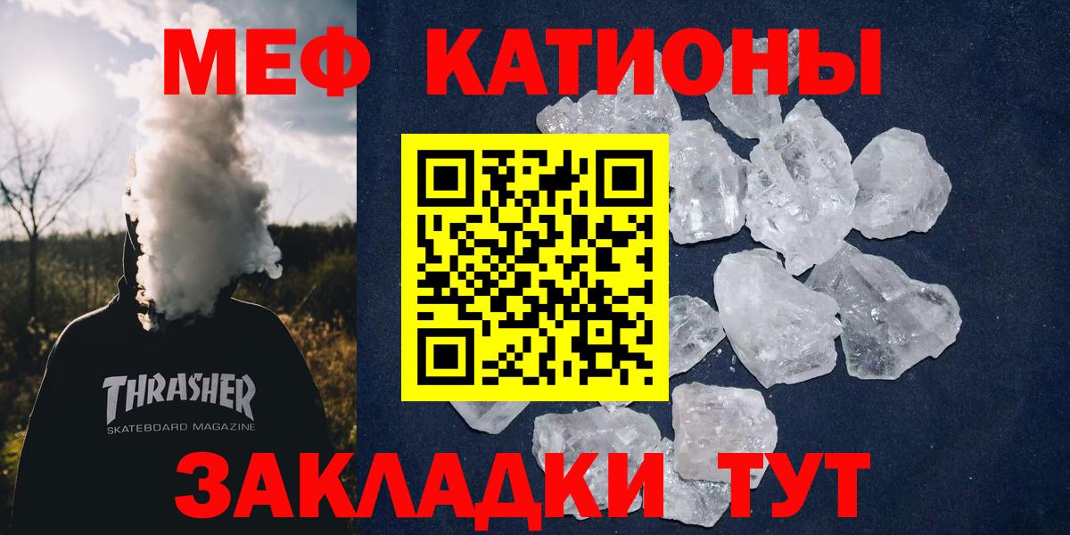 Мефедрон  Лениногорск