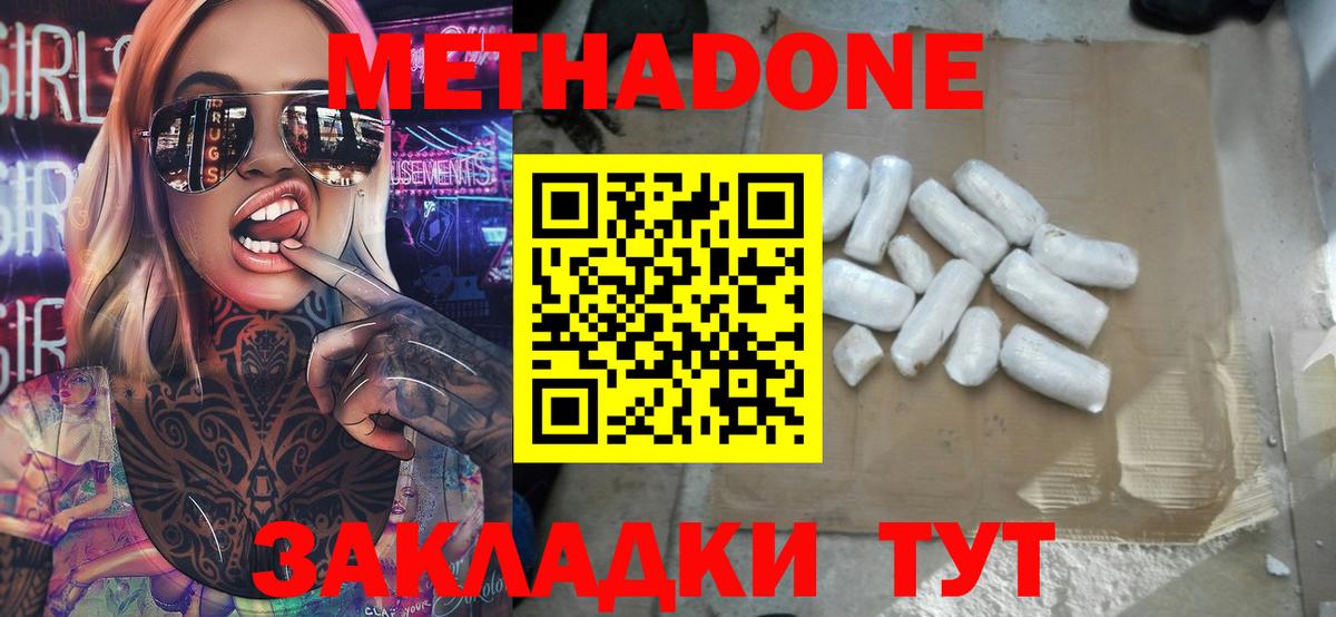 Метадон мёд Лениногорск
